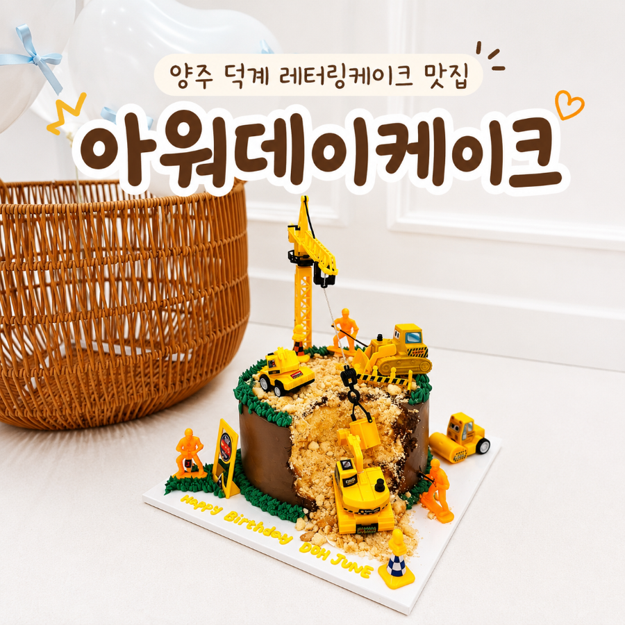 아워데이케이크 사진 1