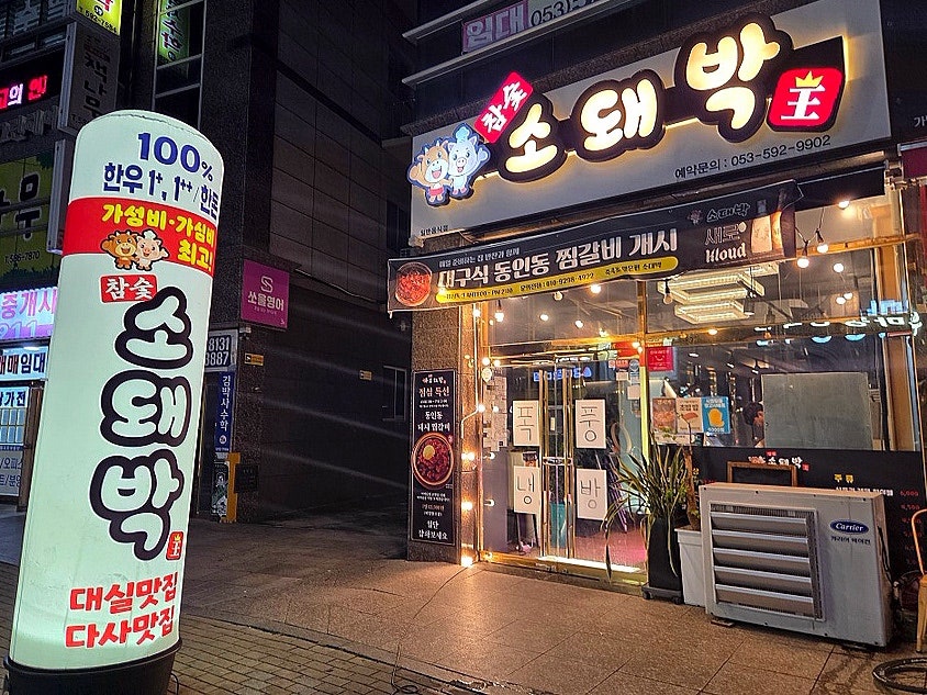 소돼박 사진 2