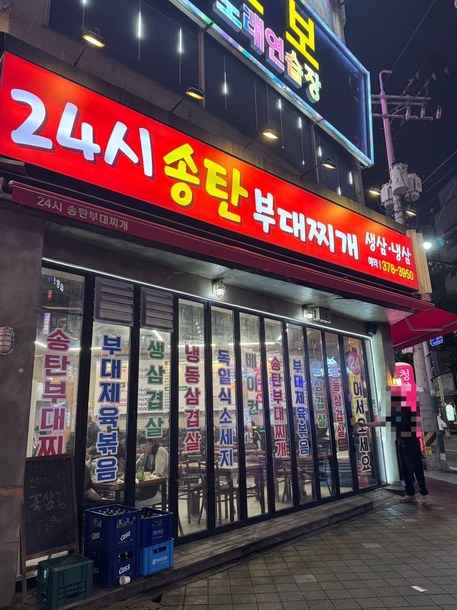 송탄부대찌개 사진 1