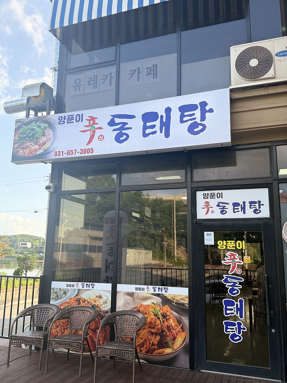 양푼이신동태탕 사진 4