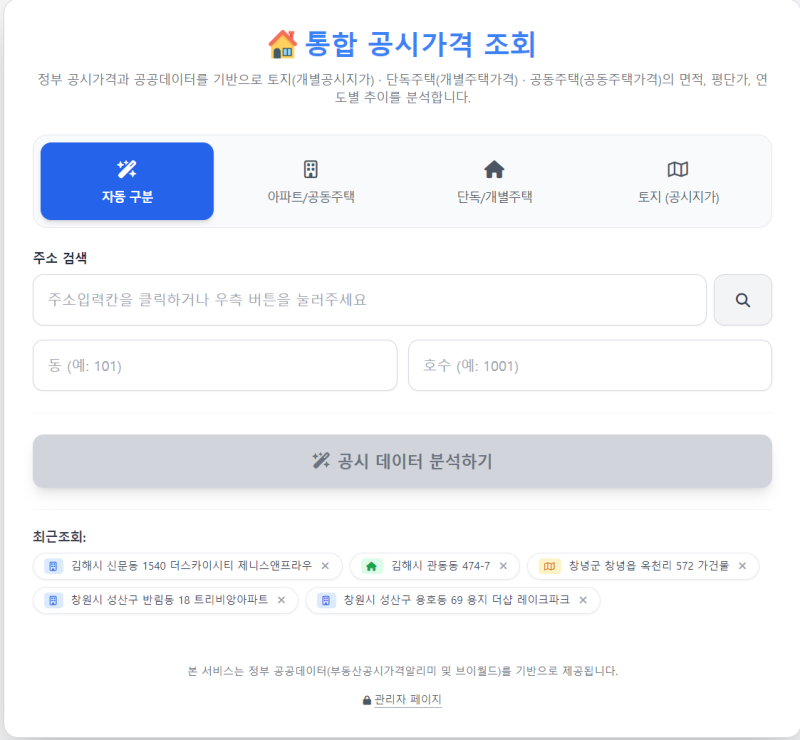 주소만 입력하면 끝! 아파트·단독주택·토지 공시가격 자동 조회 사이트