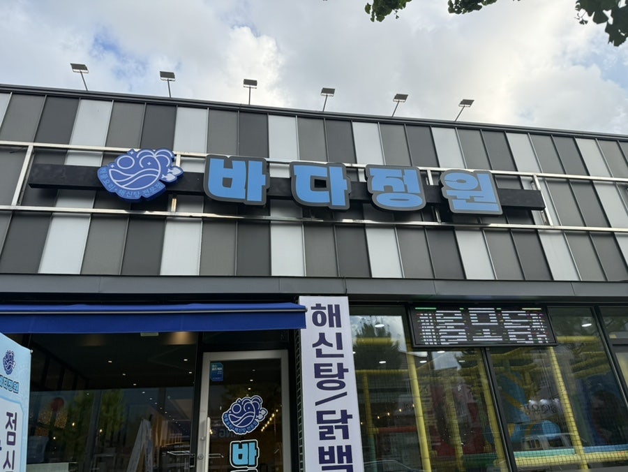 바다정원 사진 2