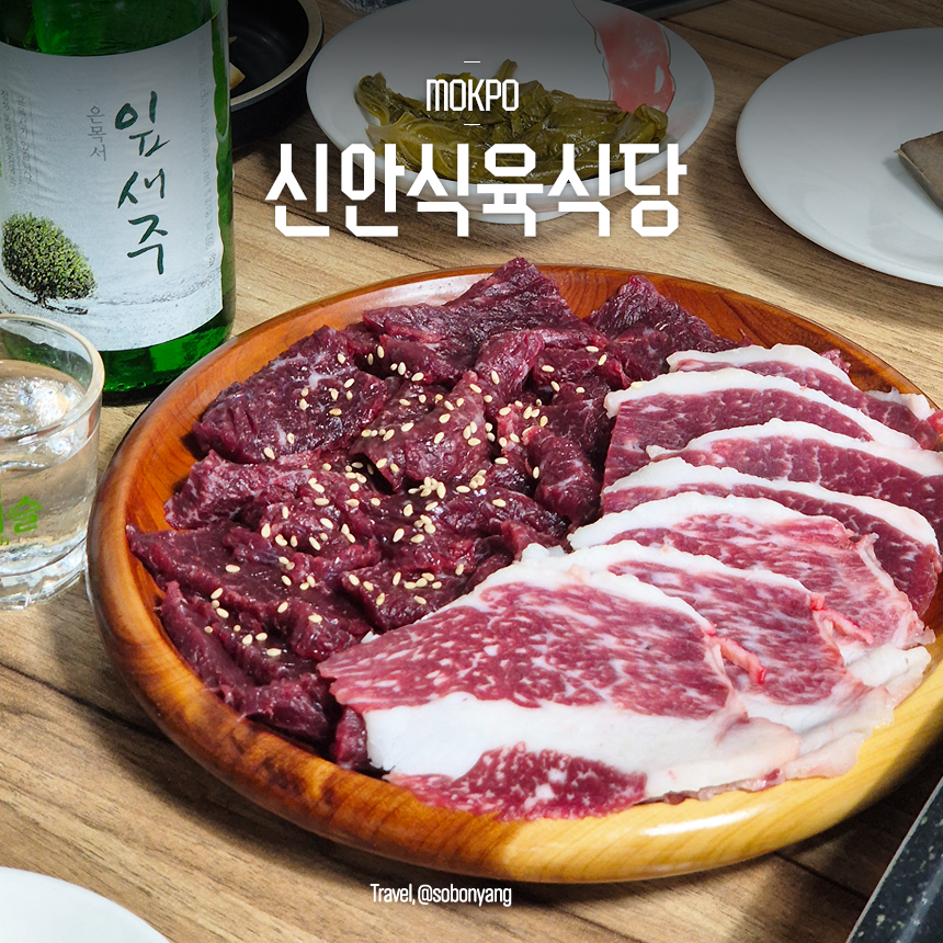 신안식육식당 사진 1