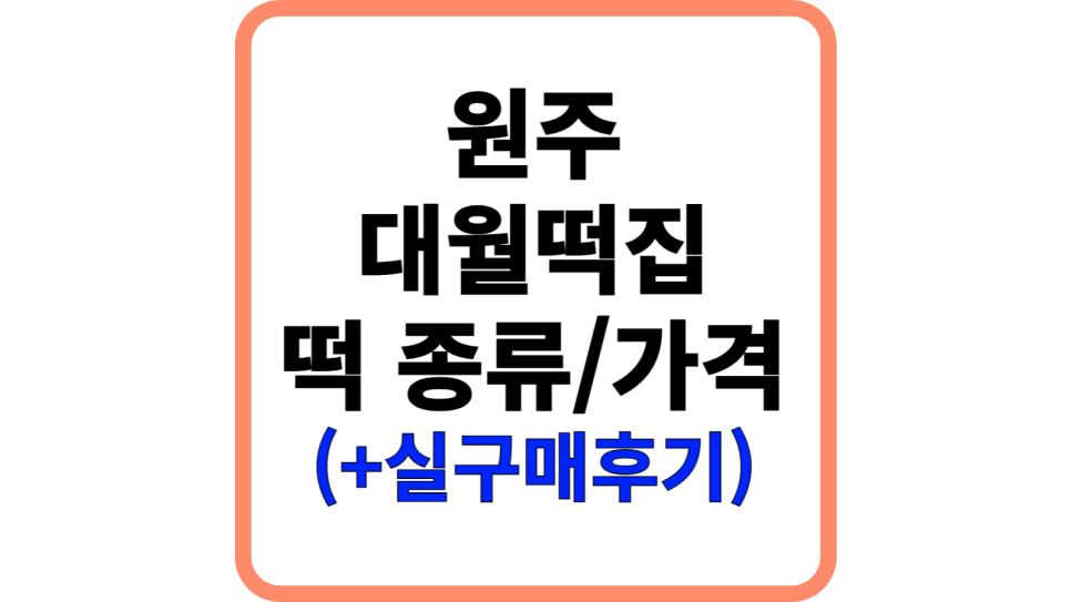 대월떡집 사진 1