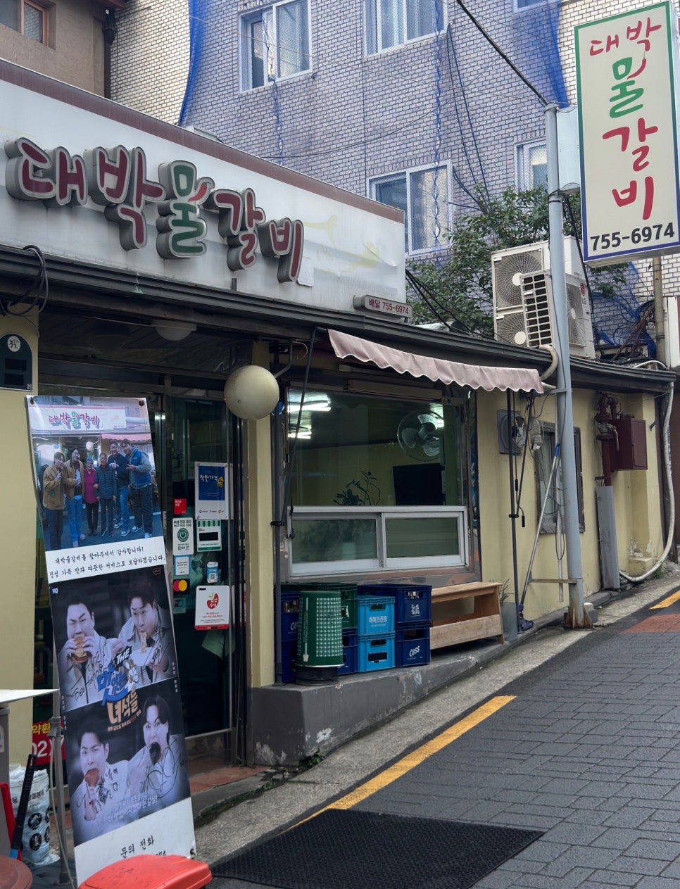 대박물갈비 사진 5