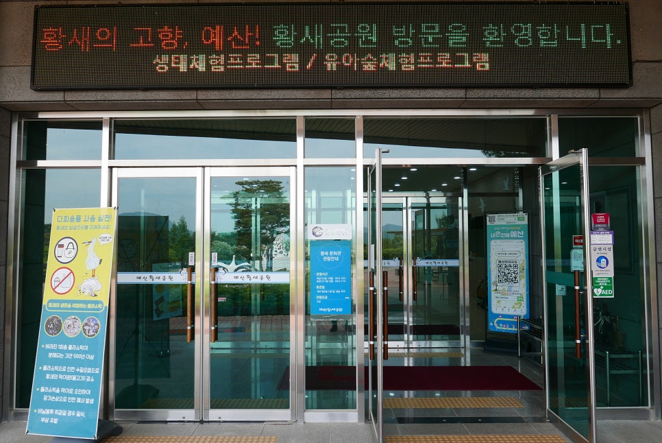 예산황새공원 황새문화관 사진 5