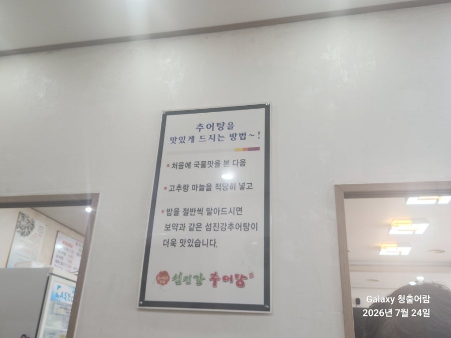 섬진강추어탕 사진 3