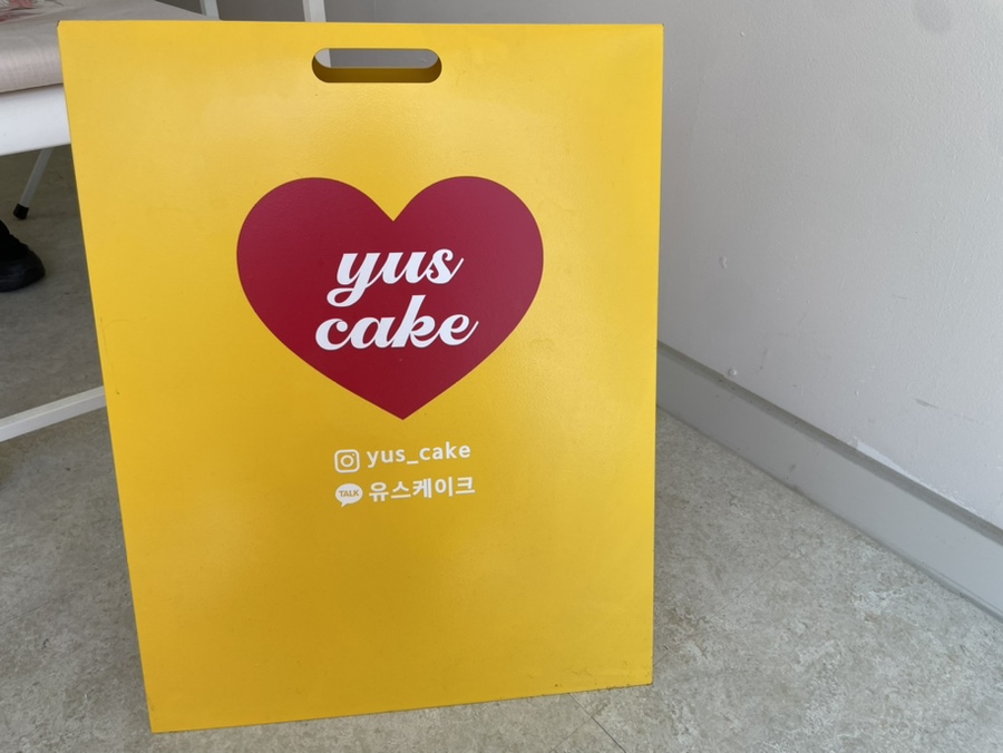 유스케이크 사진 5
