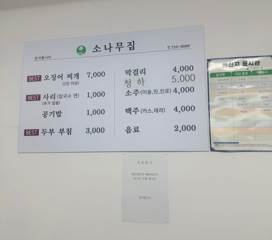 소나무집 사진 5