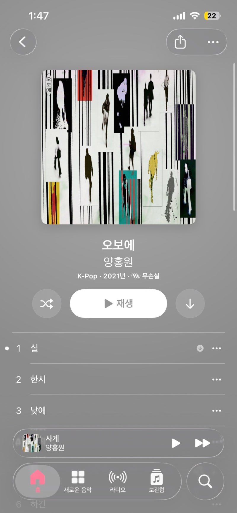 양홍원 - 오보에 리뷰