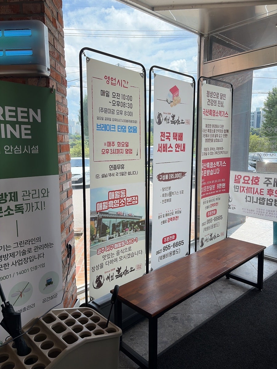 매월흑염소 산동교직영점 사진 6