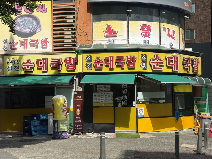 설천순대국밥 사진 2