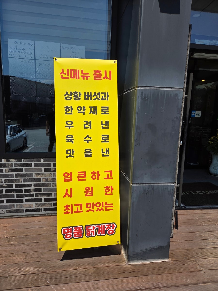 한양막국수 상황버섯반계탕 사진 5