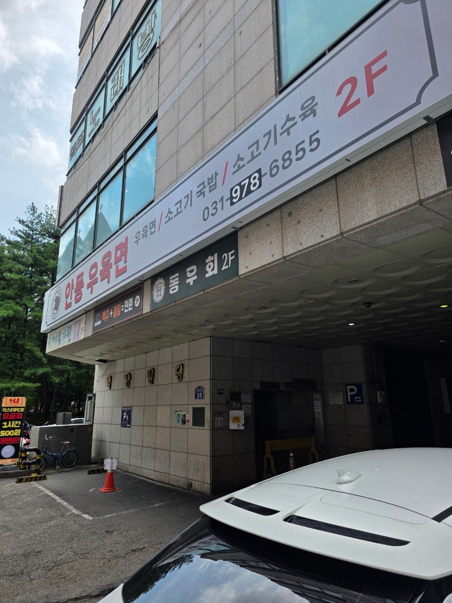 안동우육면 사진 1