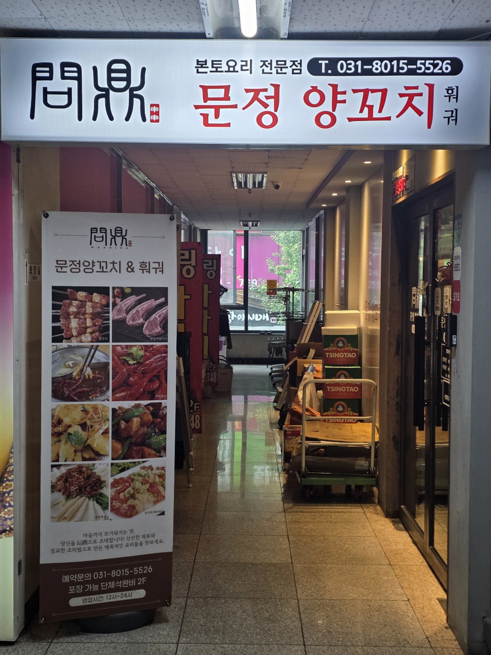 문정양꼬치 사진 1