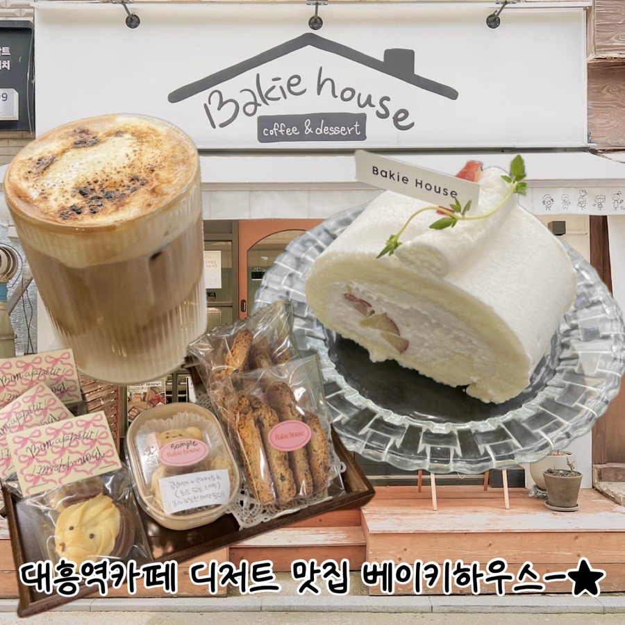베이키하우스 사진 1