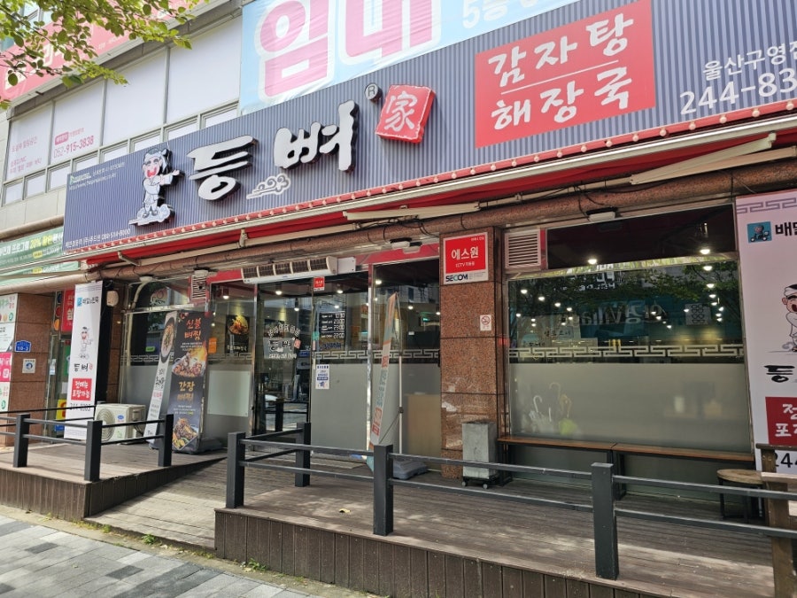 등뼈가 구영점 사진 2