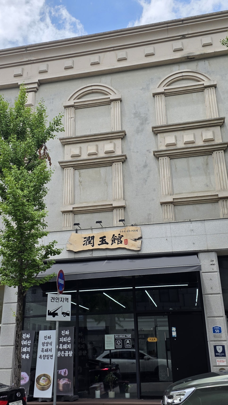 윤옥관 원주시청본점 사진 5