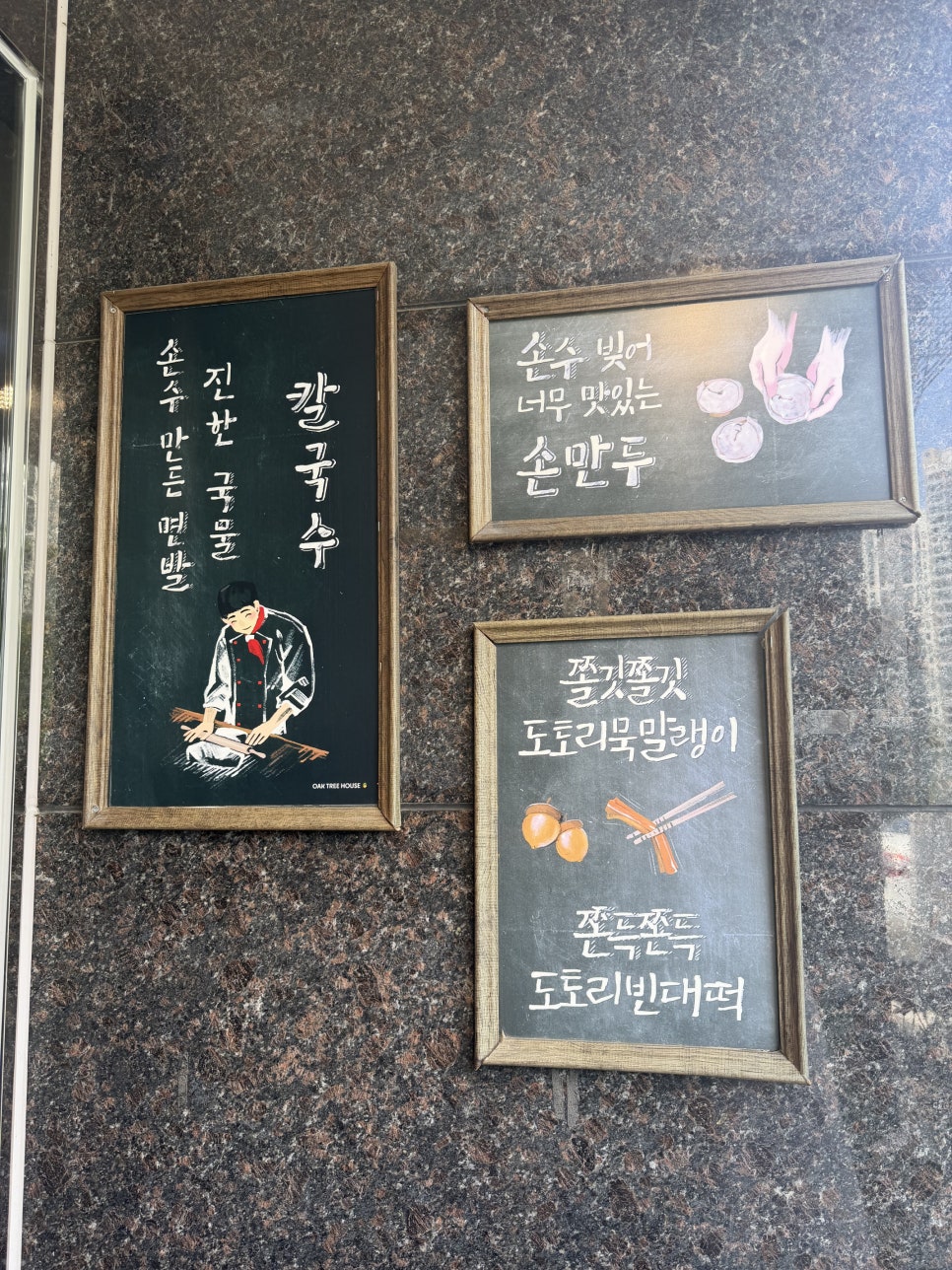 떡갈나무집 사진 3