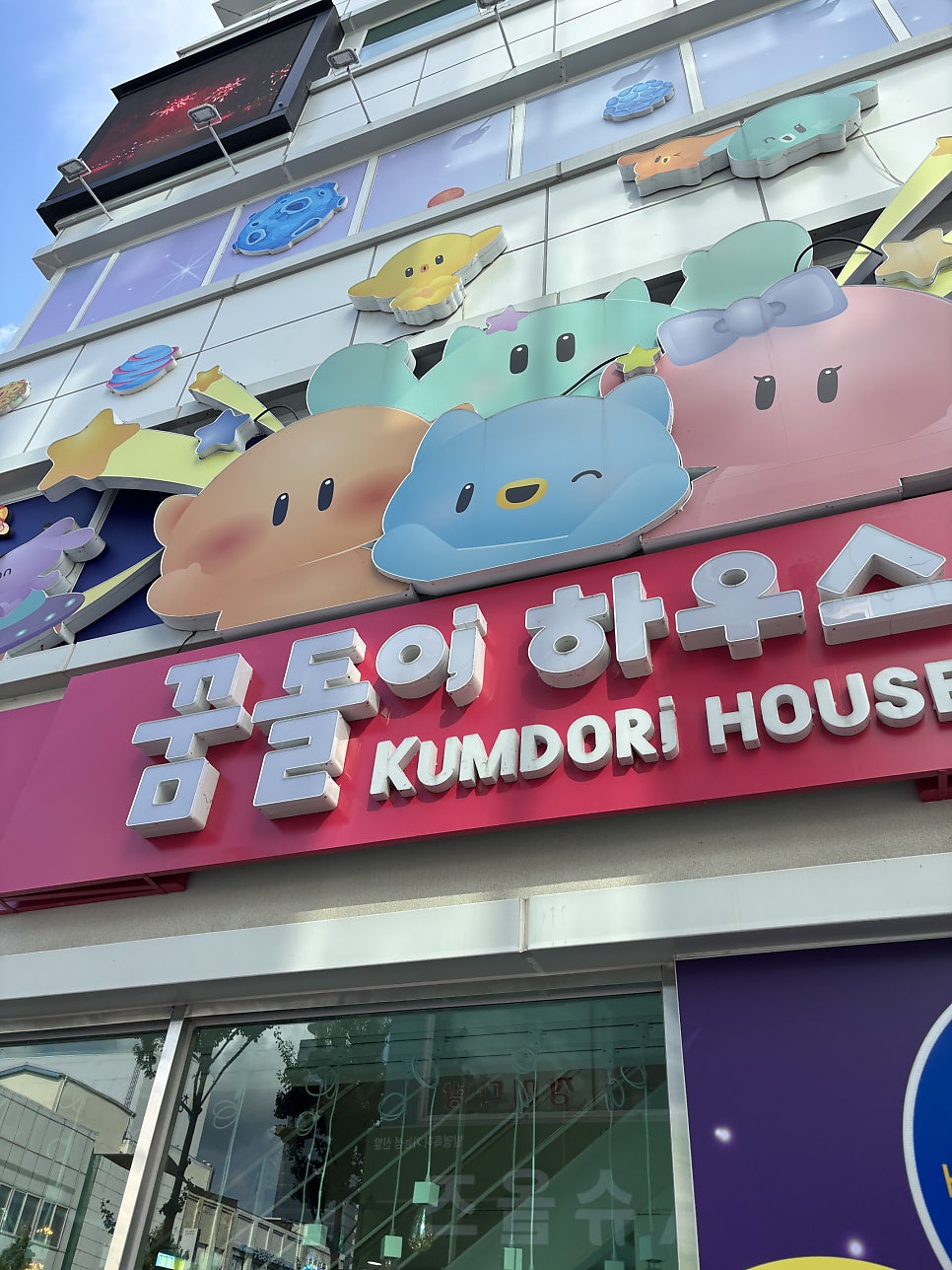 꿈돌이하우스 사진 2