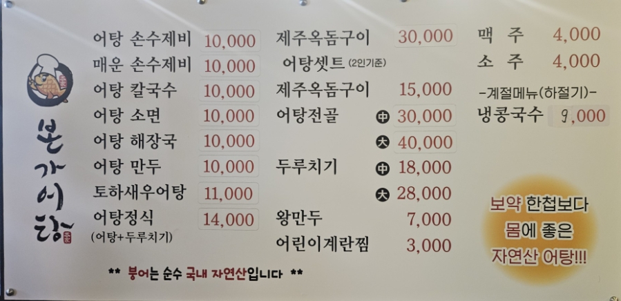 본가어탕 울산남목점 사진 2