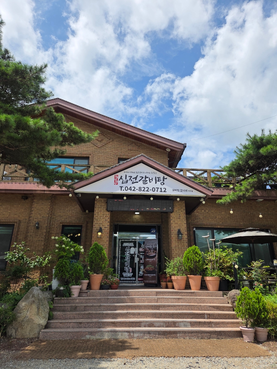 십전갈비탕 사진 1