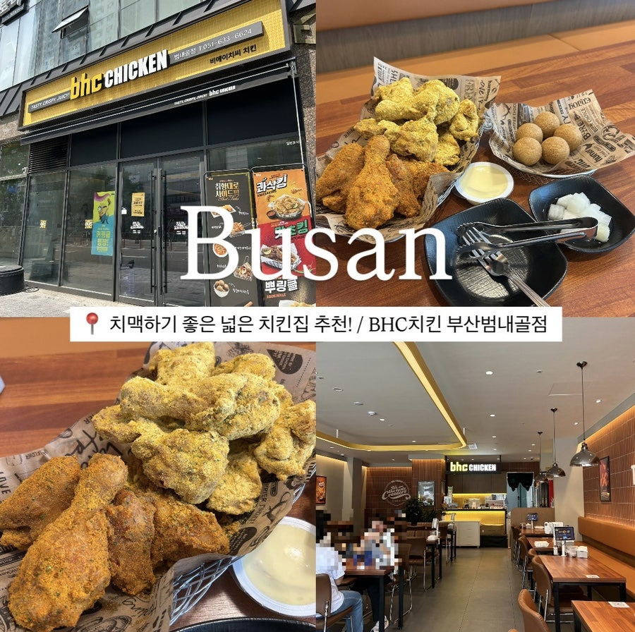 BHC치킨 부산부전점 사진 1