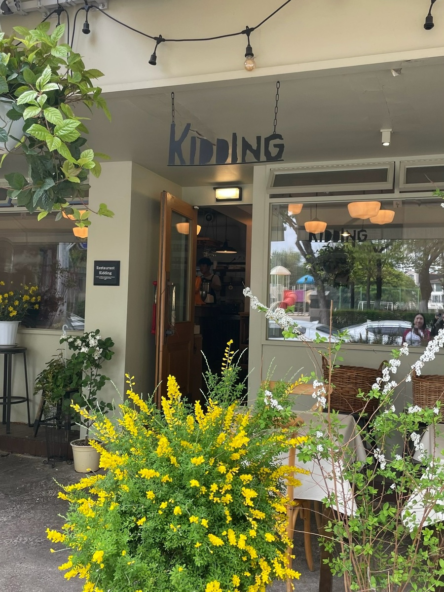 키딩 사진 2