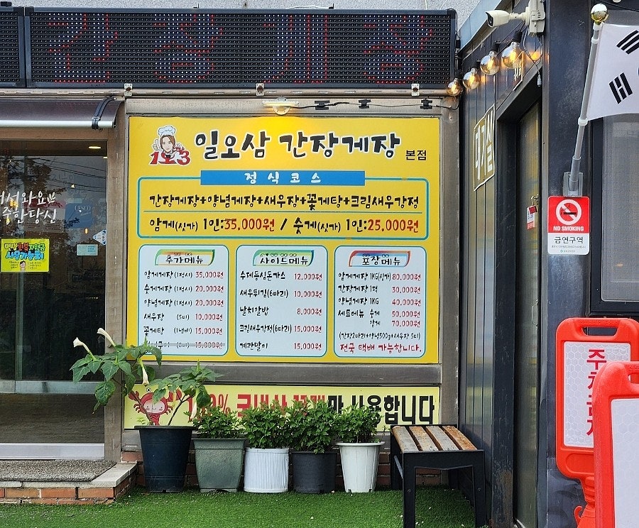 일오삼간장게장 사진 4