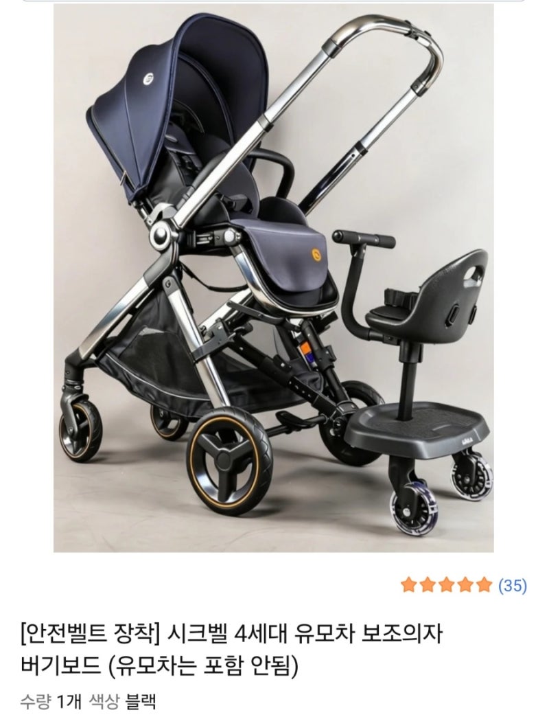 둘째 맘 내 돈내산 시크벨 4세대 유모차 보조 의자 보기 보드 후기