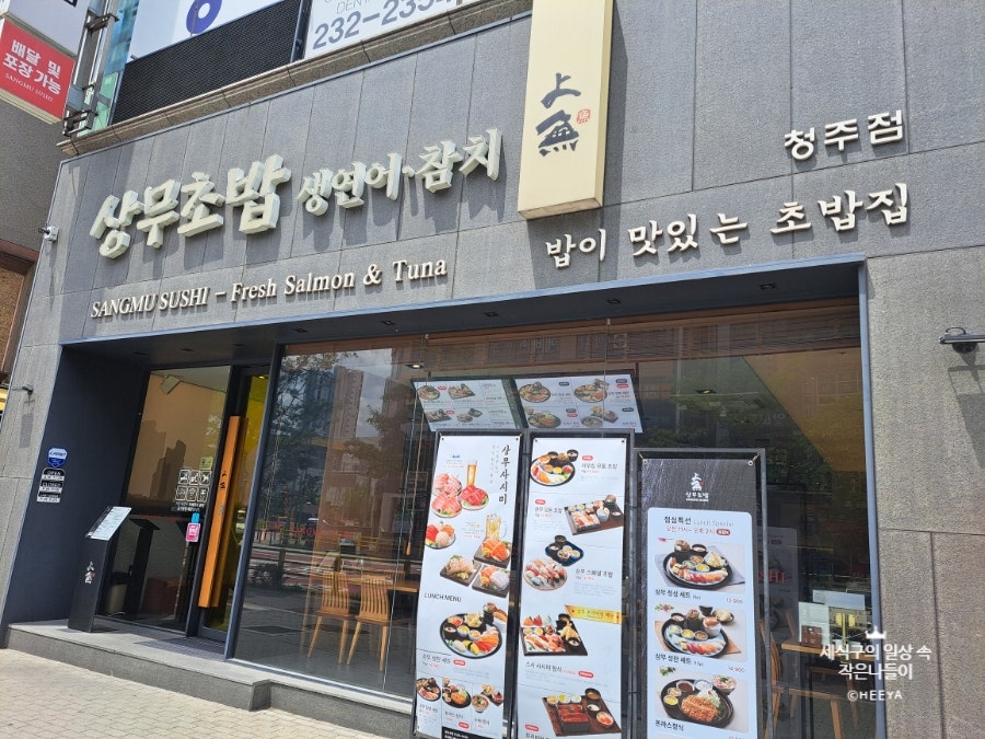 상무초밥 청주율량점 사진 6