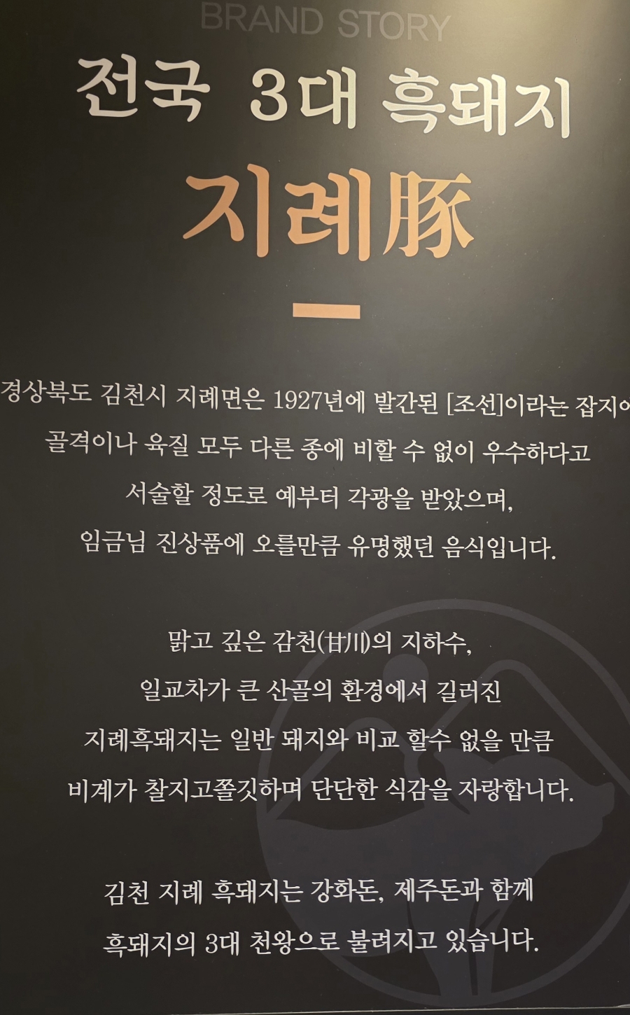 지례돈 사진 2