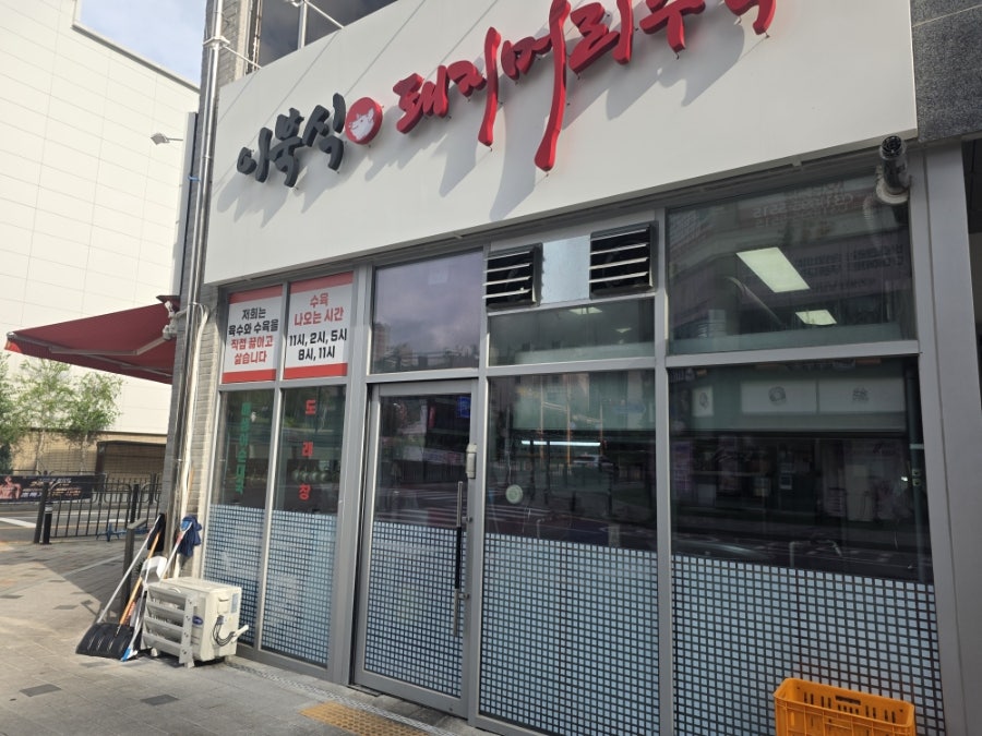 꺽정이산골순대국 본점 사진 3