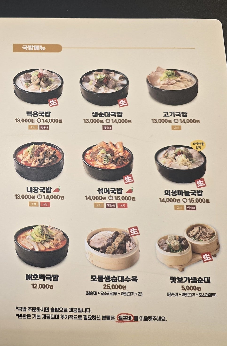 백온생순대 용산본점 사진 4