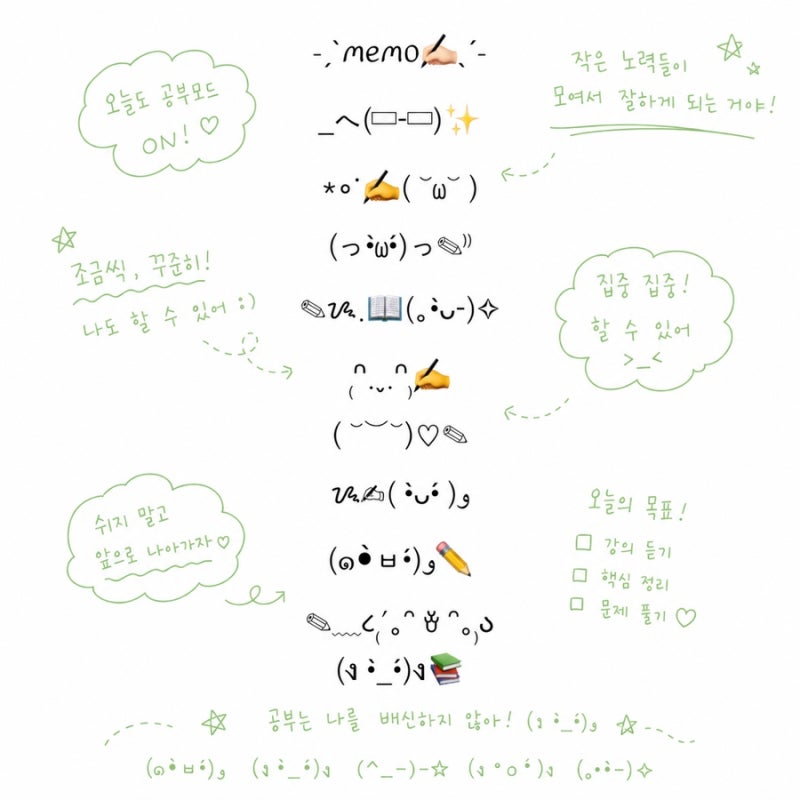 공부 블로그 꾸미기 좋은 인스타 특수문자 이모티콘 흔하지 않음 (복사가능)