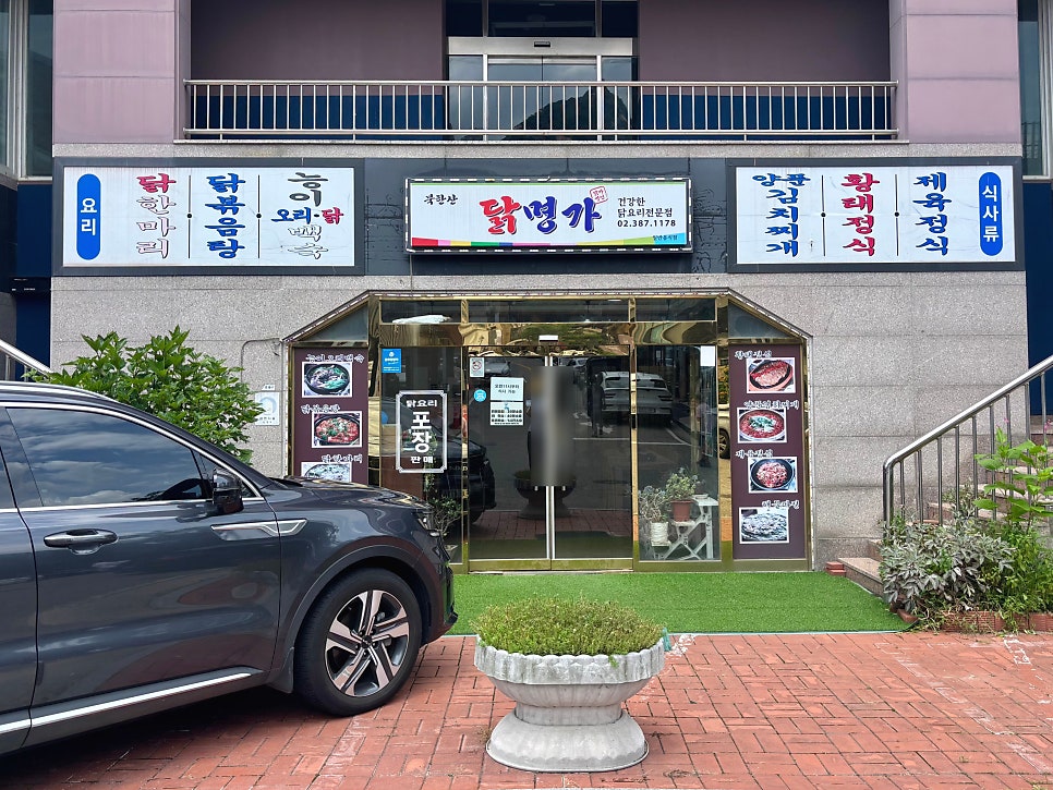 북한산닭명가 사진 2