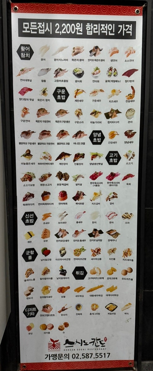 스시노칸도 목포남악점 사진 3