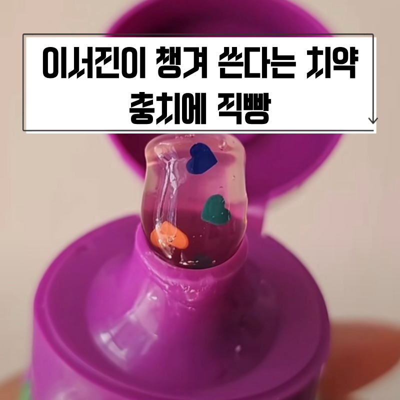 치약 추천 총정리 | 충치·입냄새 고민별 치약 고르는 법 (이서진 치약)