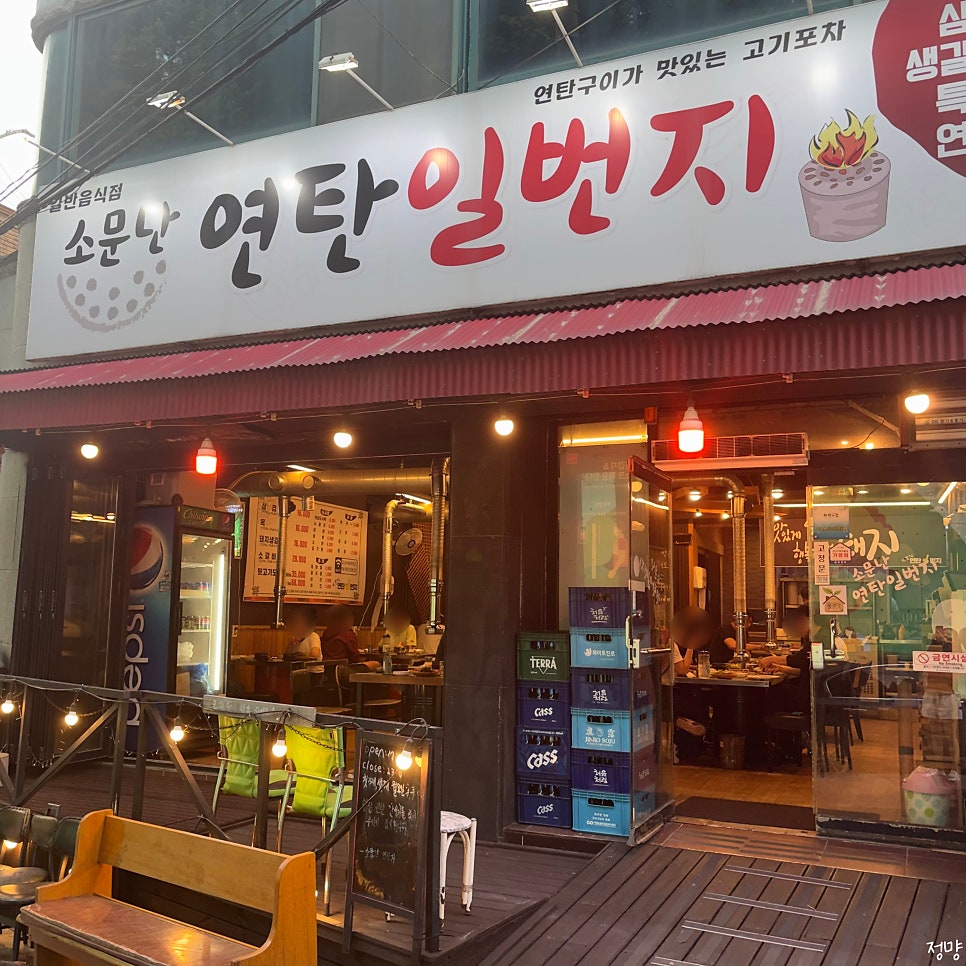 연탄일번지 사진 1