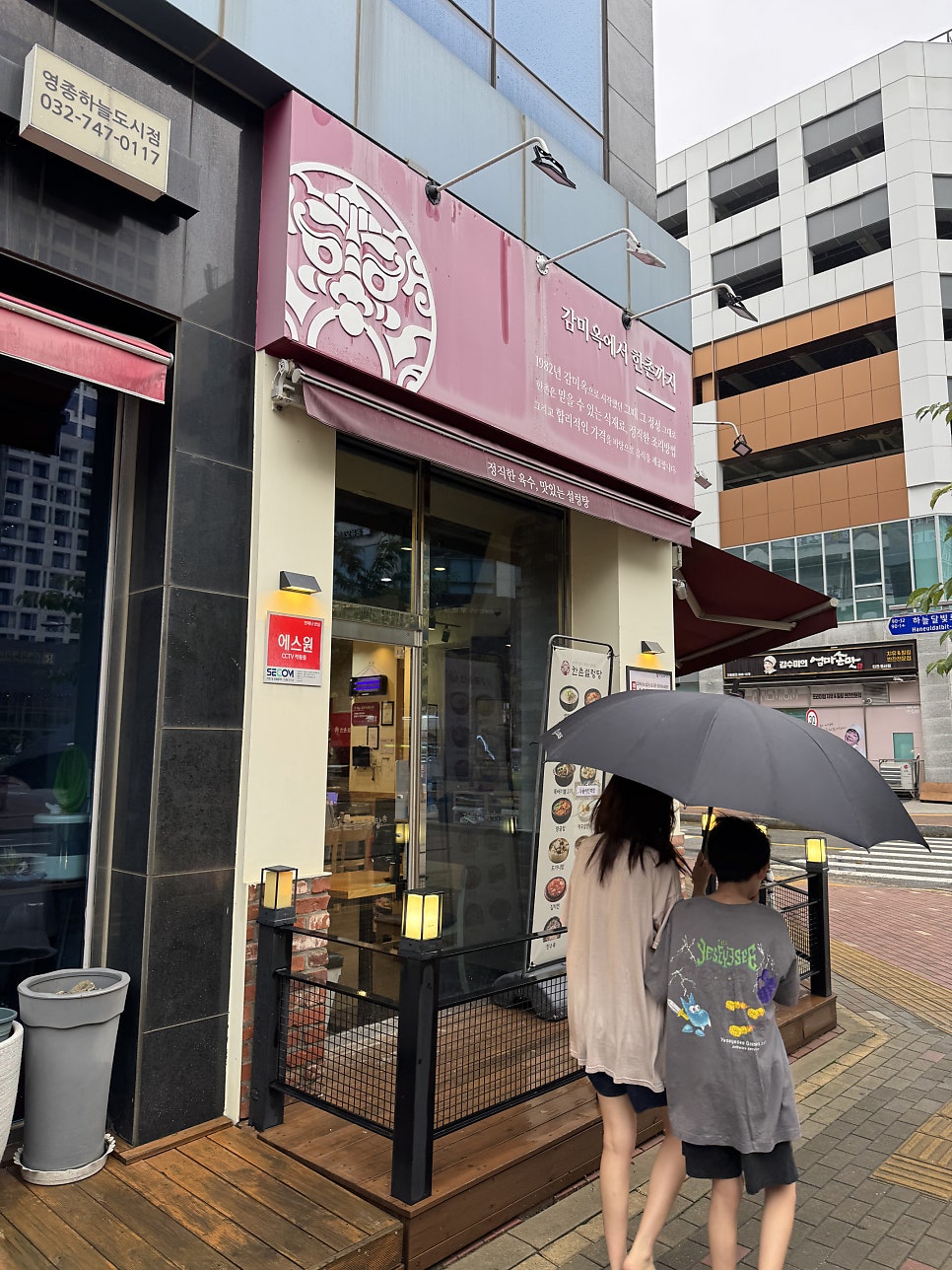 한촌설렁탕 영종도점 사진 5