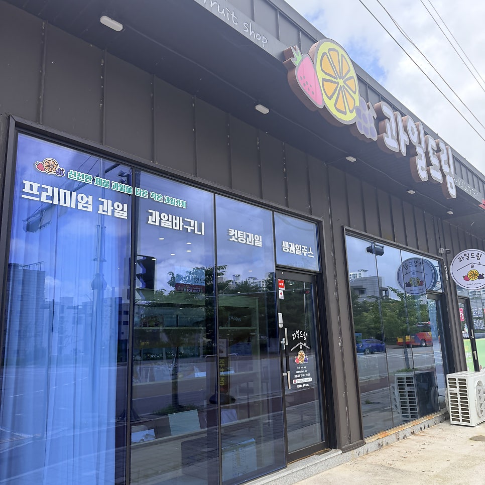 과일드림 사진 1