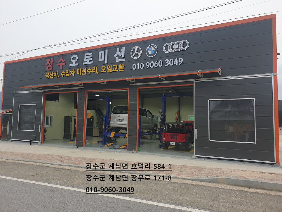 장수오토미션 사진 1