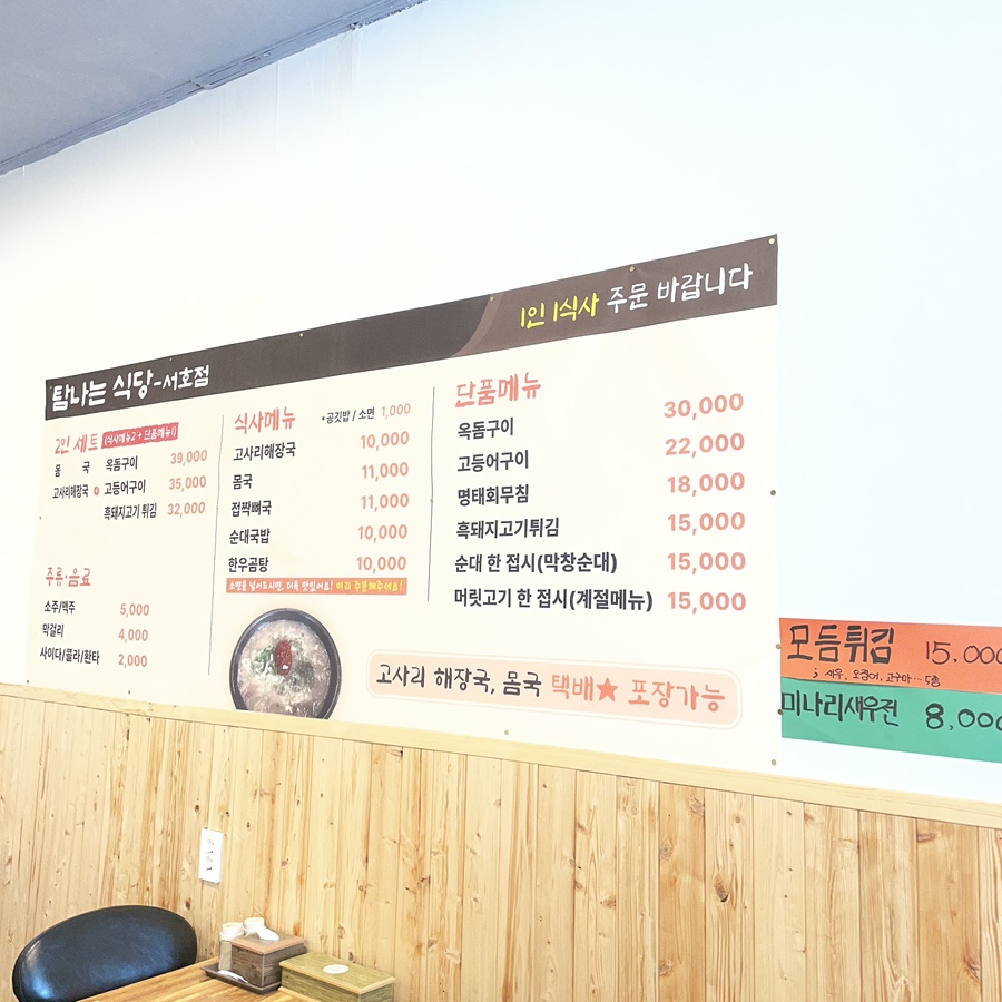 탐나는식당몸국고사리해장국 서호점 사진 4