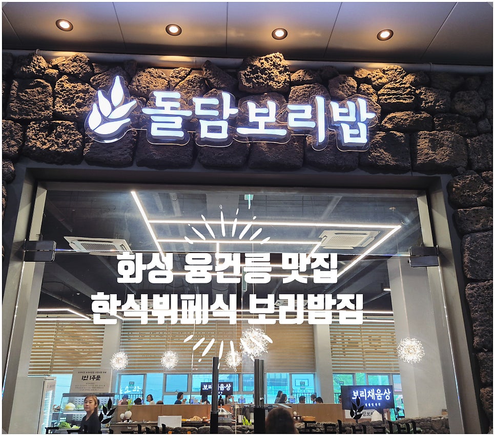 돌담보리밥 사진 1