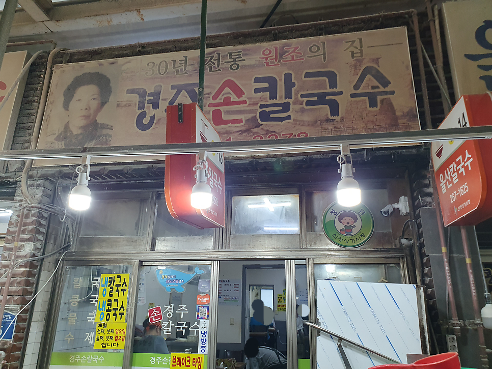 경주손칼국수 사진 1