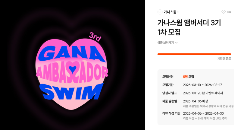 가나스윔 엠버서더 연임된 이야기 | 활동 혜택, 리워드, 솔직 후기 총정리 (feat. 3기 모집 정보....