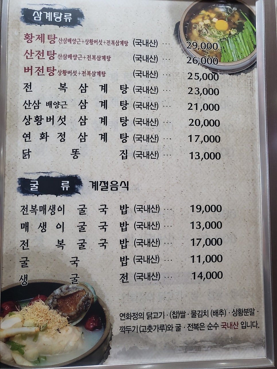 연화정삼계탕 본점 사진 3