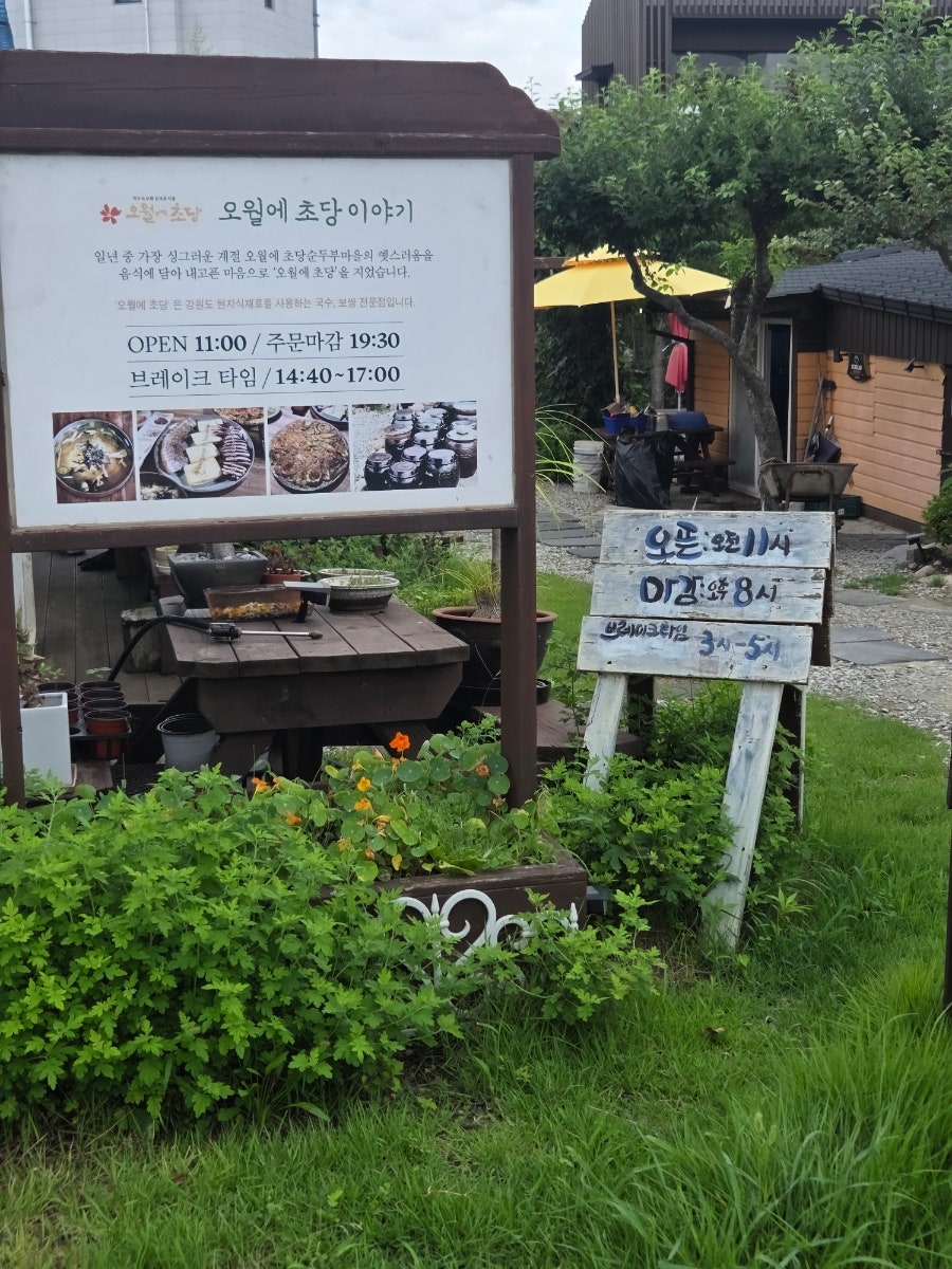 오월에초당 사진 5