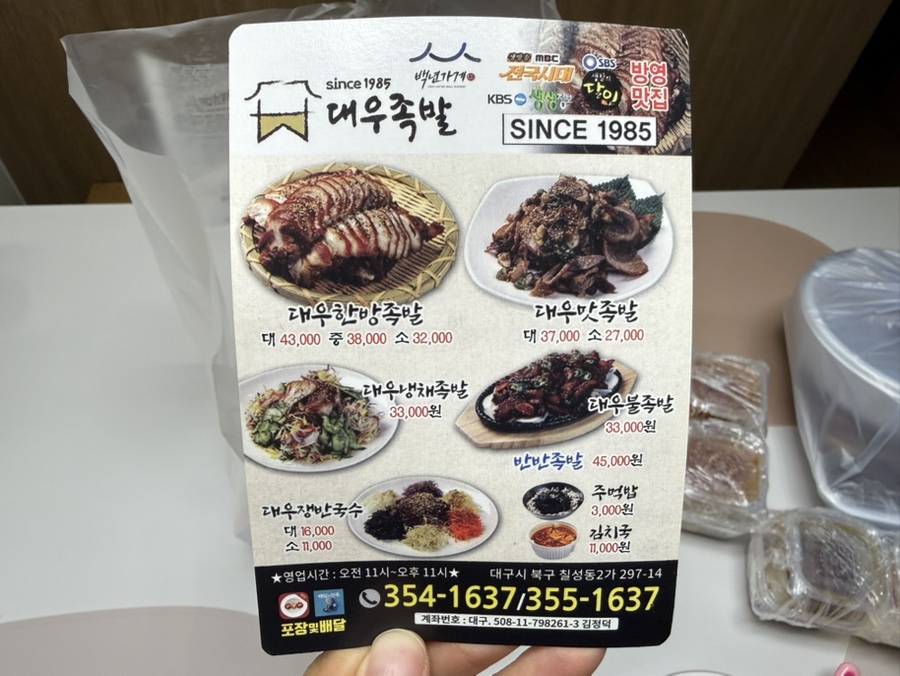 대우족발 사진 5