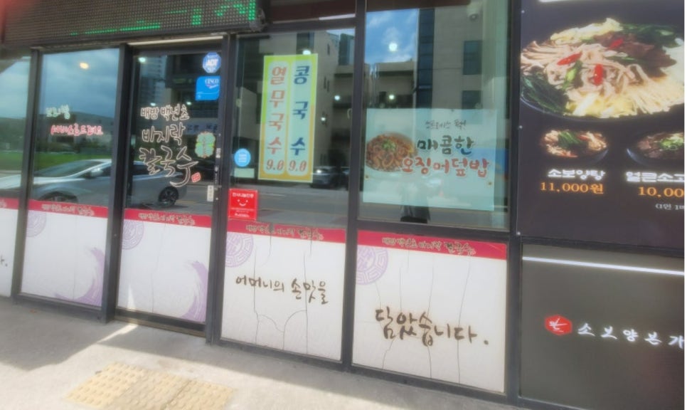 백년초바지락칼국수 사진 3